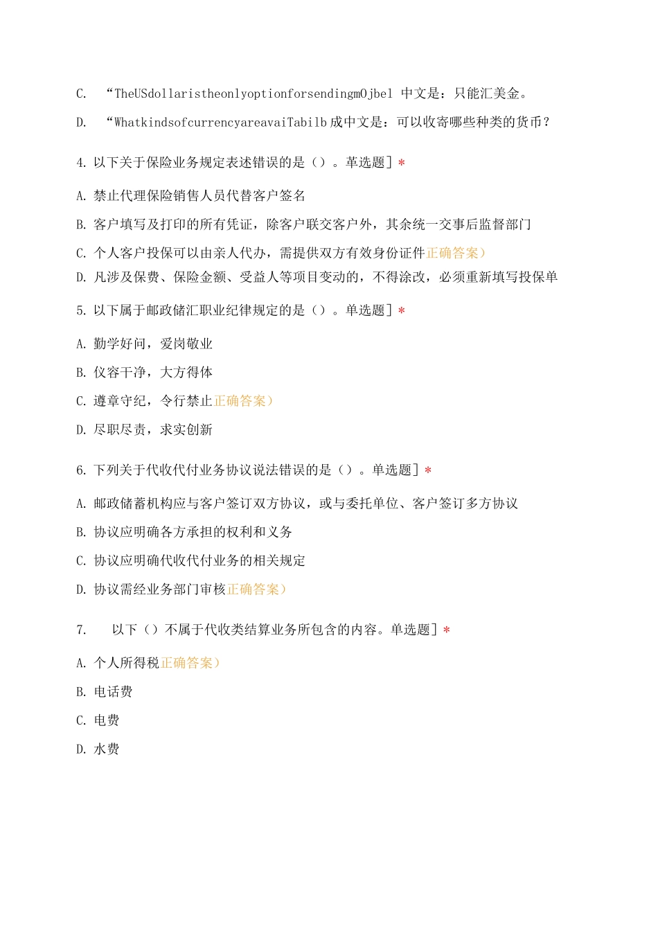 全市邮政金融专业员工技能提升竞赛_第2页