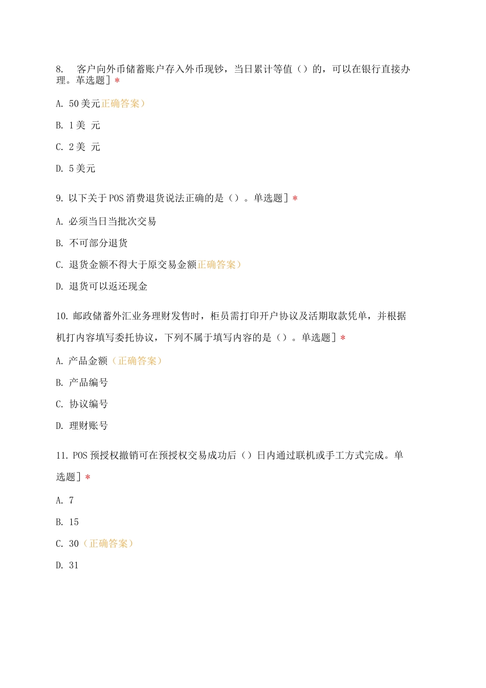 全市邮政金融专业员工技能提升竞赛_第3页