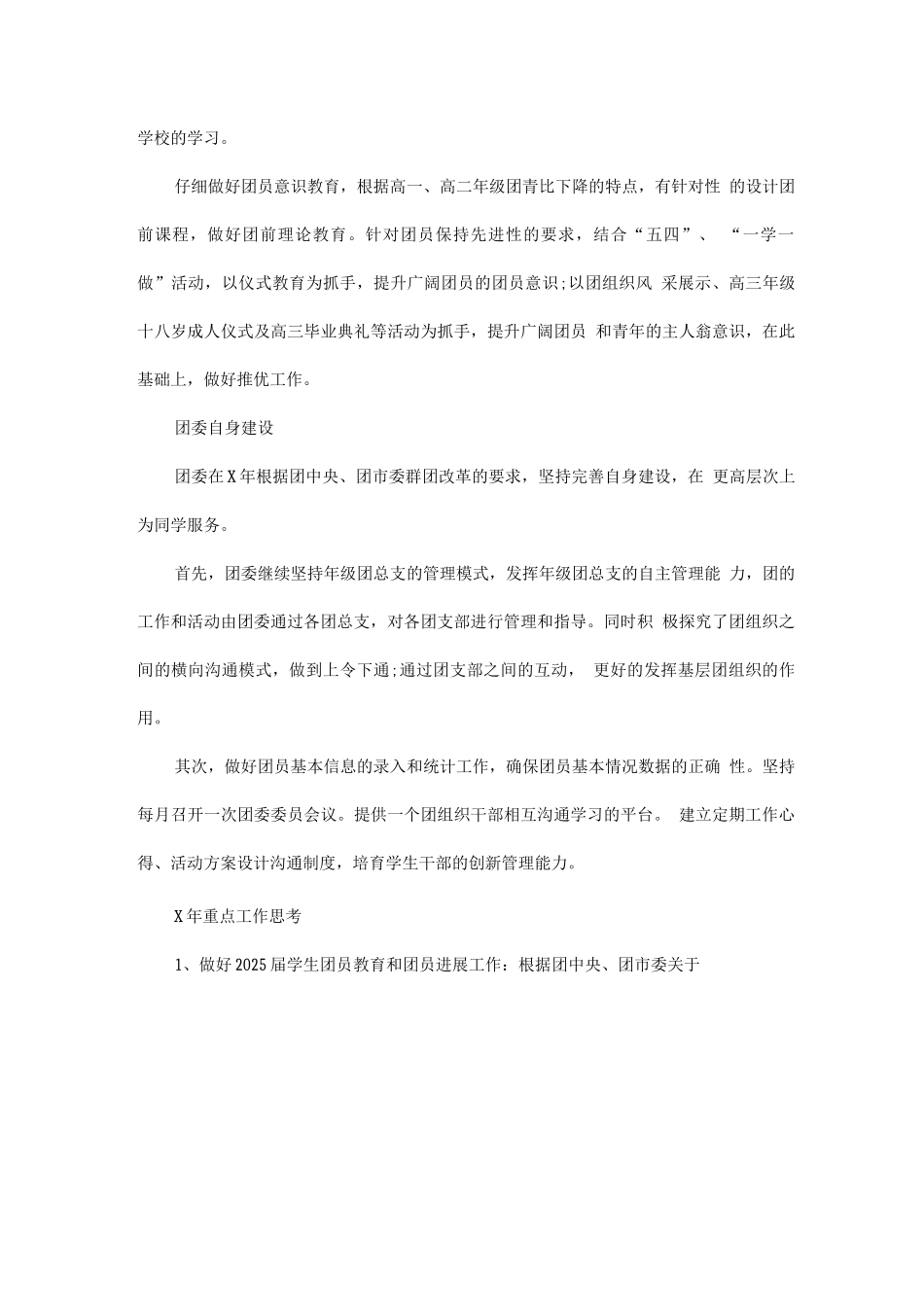 全年度中学团委工作总结_第3页