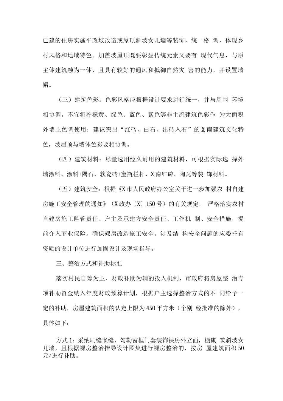 全市高铁高速及城镇重要通道沿线房屋整治工作实施方案_第2页