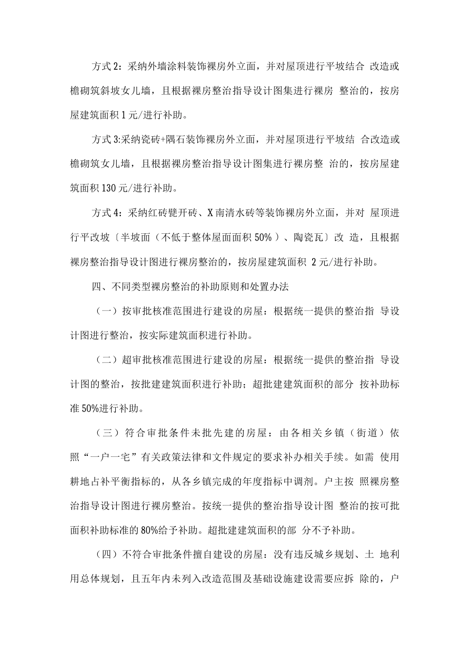 全市高铁高速及城镇重要通道沿线房屋整治工作实施方案_第3页