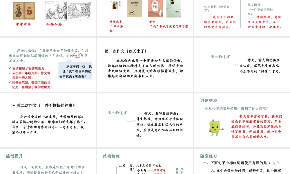 人教统编24版小学语文五年级上册第八单元26.我的“长生果”课件