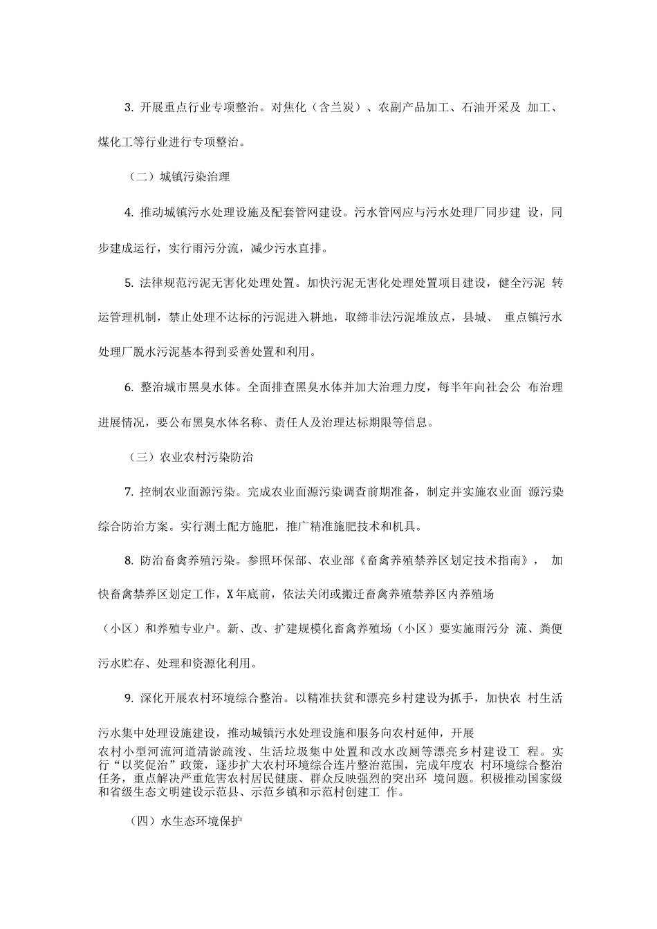 全年度水污染防治工作方案_第2页