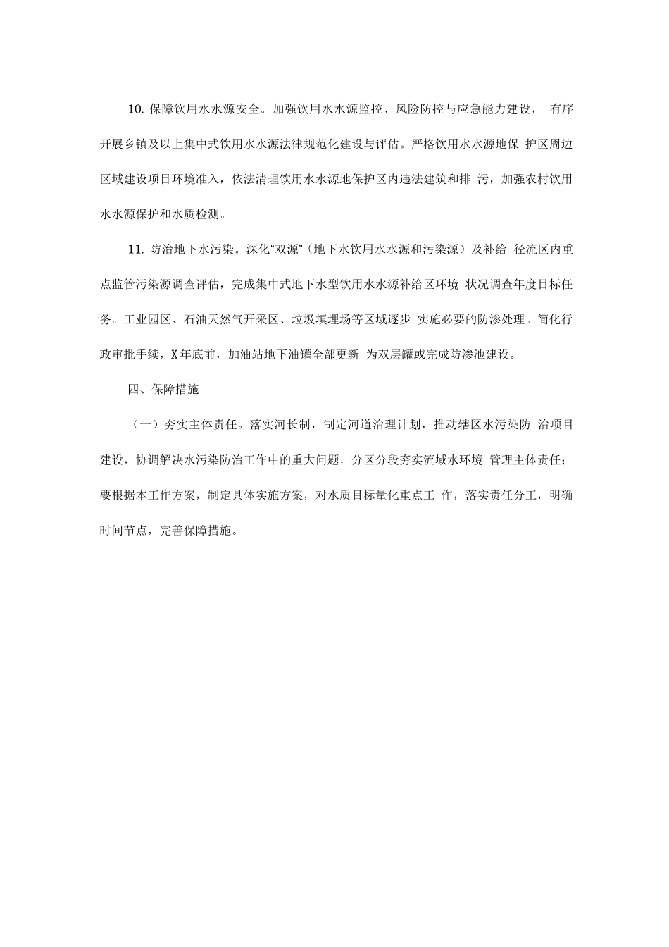 全年度水污染防治工作方案_第3页