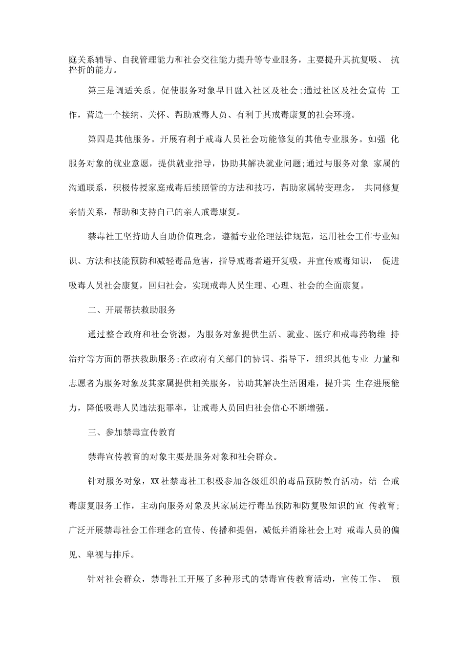 全年度禁毒工作总结_第2页