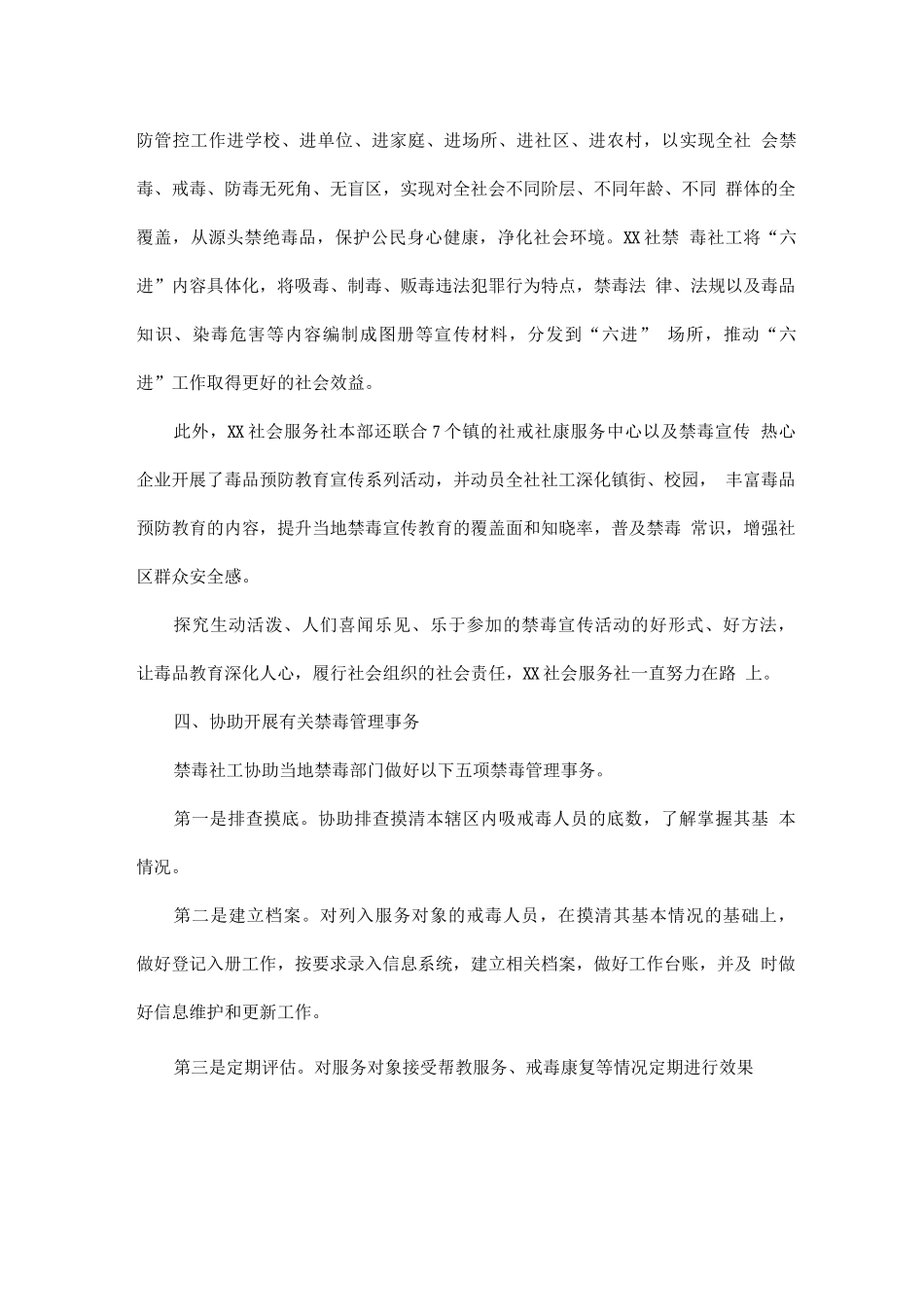 全年度禁毒工作总结_第3页
