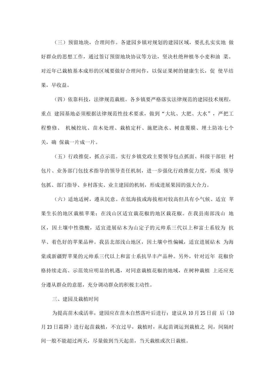 全年果树建园实施方案_第2页