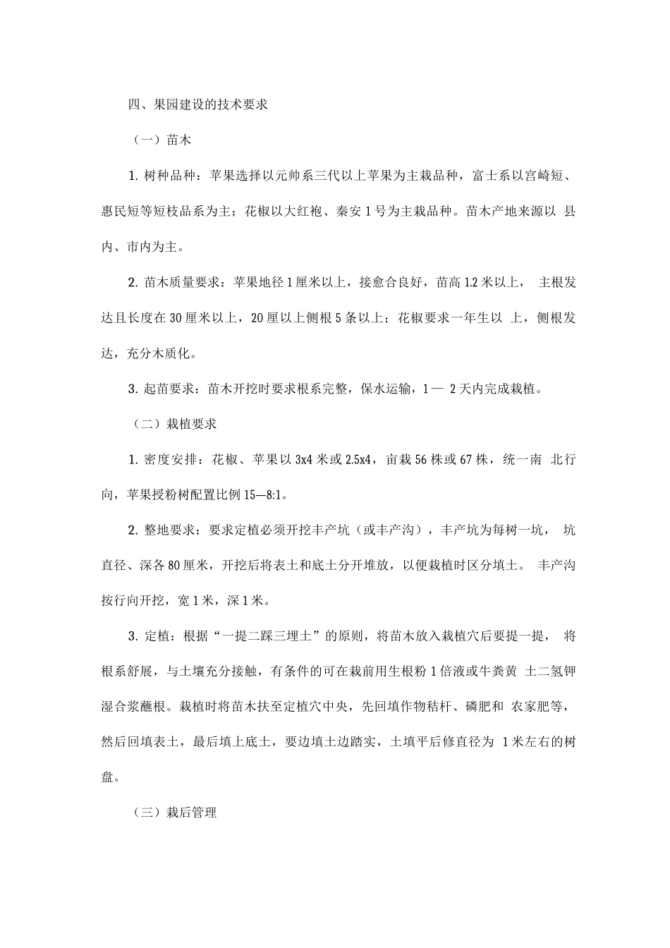 全年果树建园实施方案_第3页