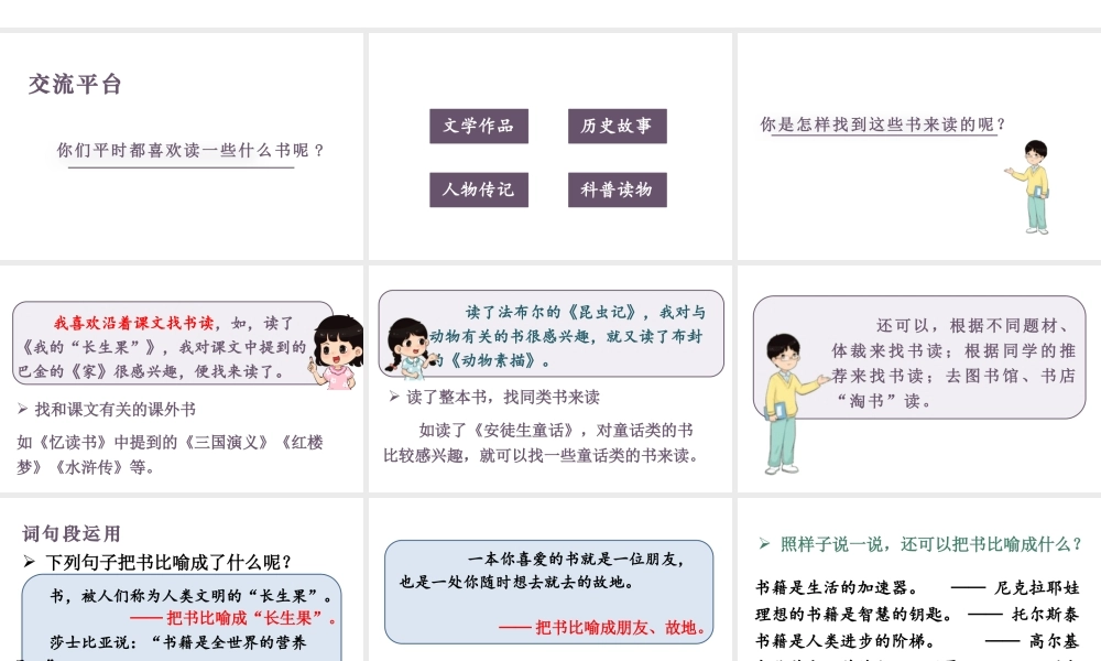 人教统编24版小学语文五年级上册第八单元语文园地八课件