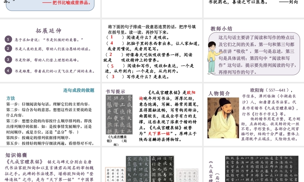 人教统编24版小学语文五年级上册第八单元语文园地八课件
