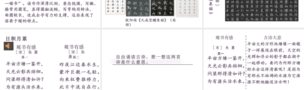 人教统编24版小学语文五年级上册第八单元语文园地八课件