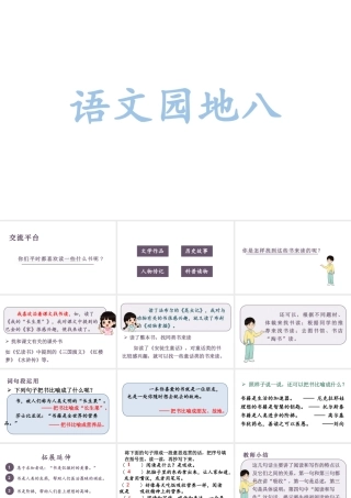 人教统编24版小学语文五年级上册第八单元语文园地八课件