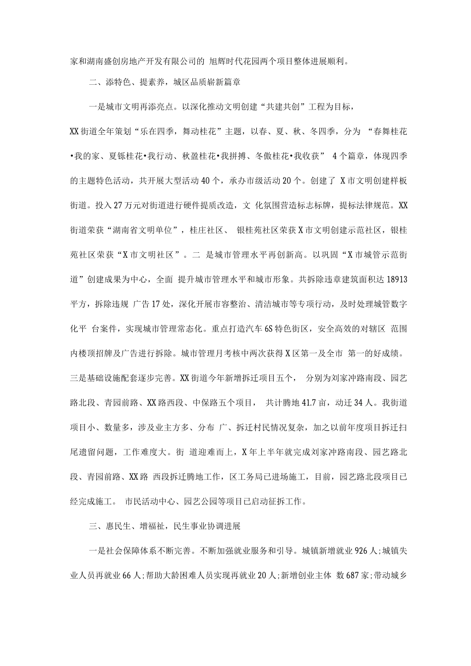 全年度街道工作总结_第2页