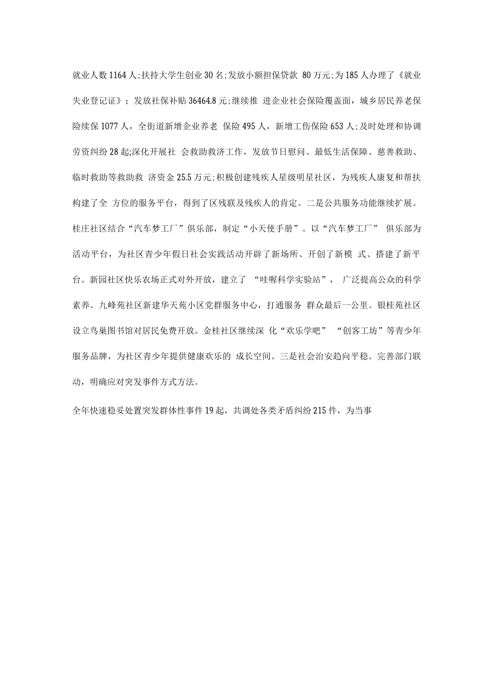 全年度街道工作总结_第3页