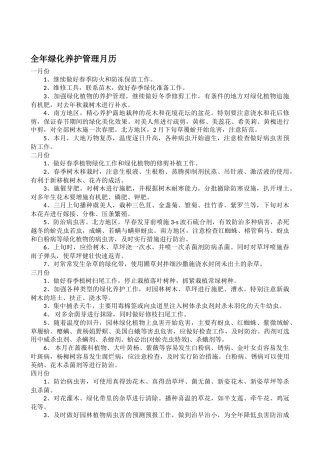 全年绿化养护管理月历
