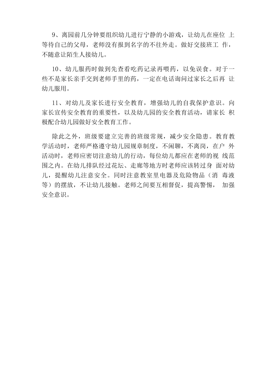 全度幼儿园安全工作计划_第3页