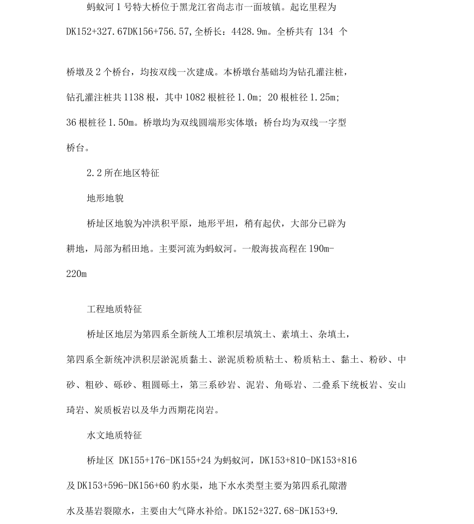 全护筒施工方案_第2页