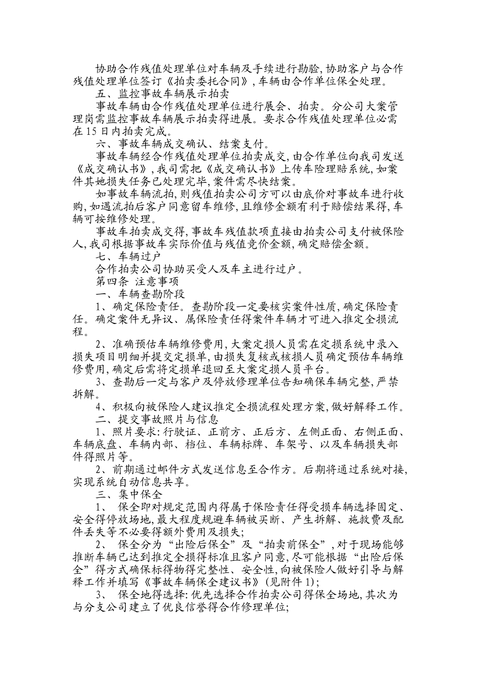 全损、推定全损案件实施细则_第3页