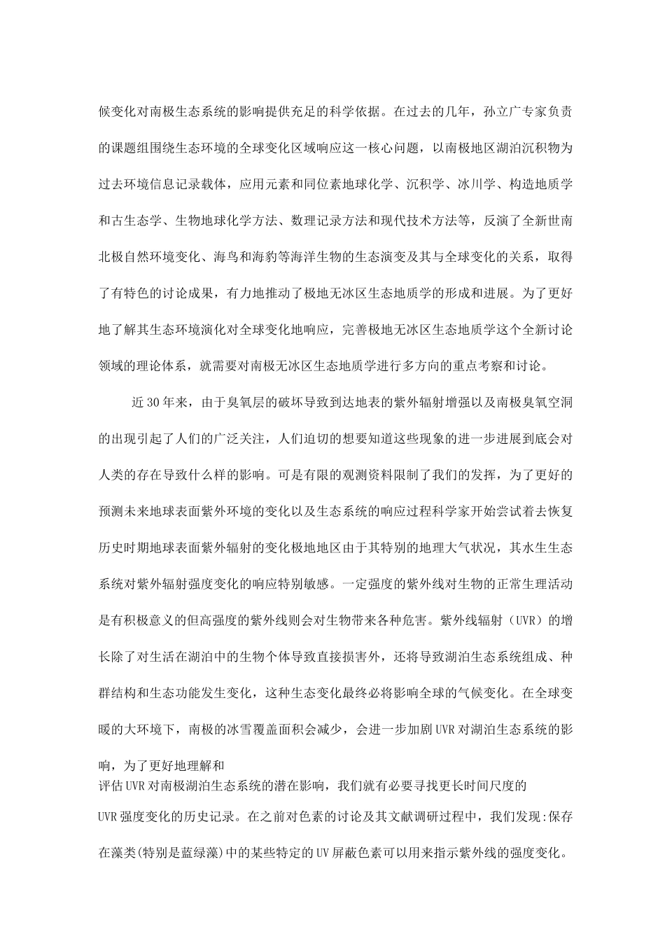 全新世南极长城站无冰区生态环境演变及对比研究_第2页