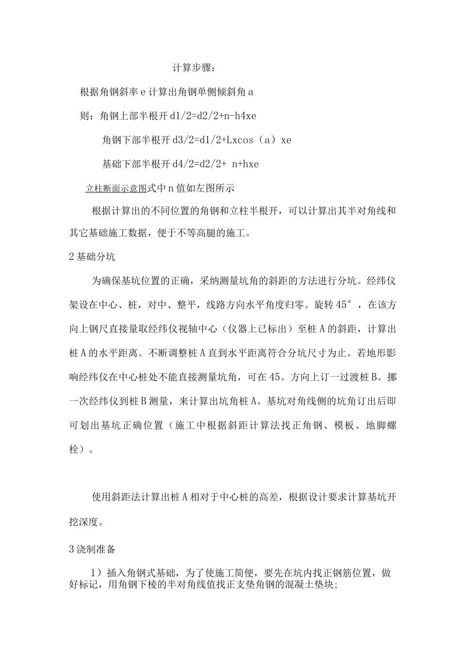 全方位长短腿斜柱基础施工方案_第2页