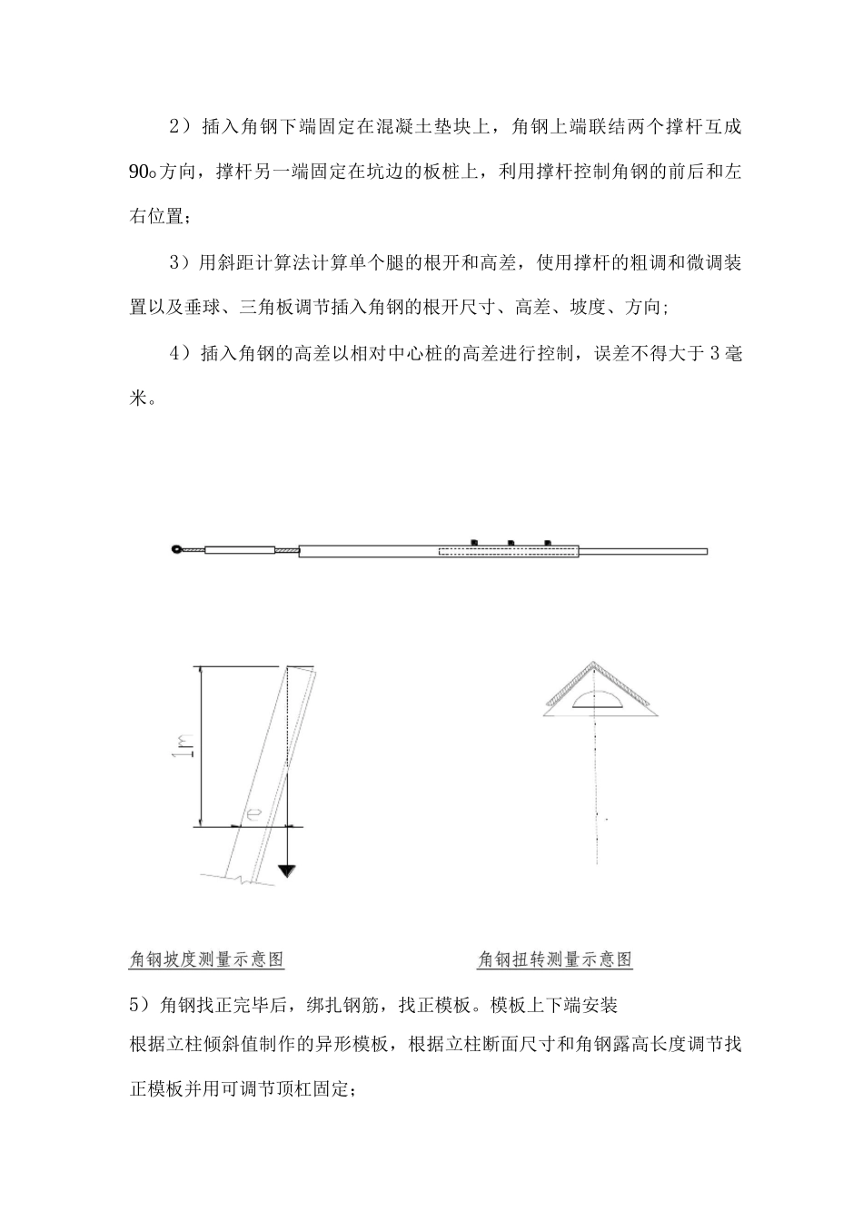 全方位长短腿斜柱基础施工方案_第3页
