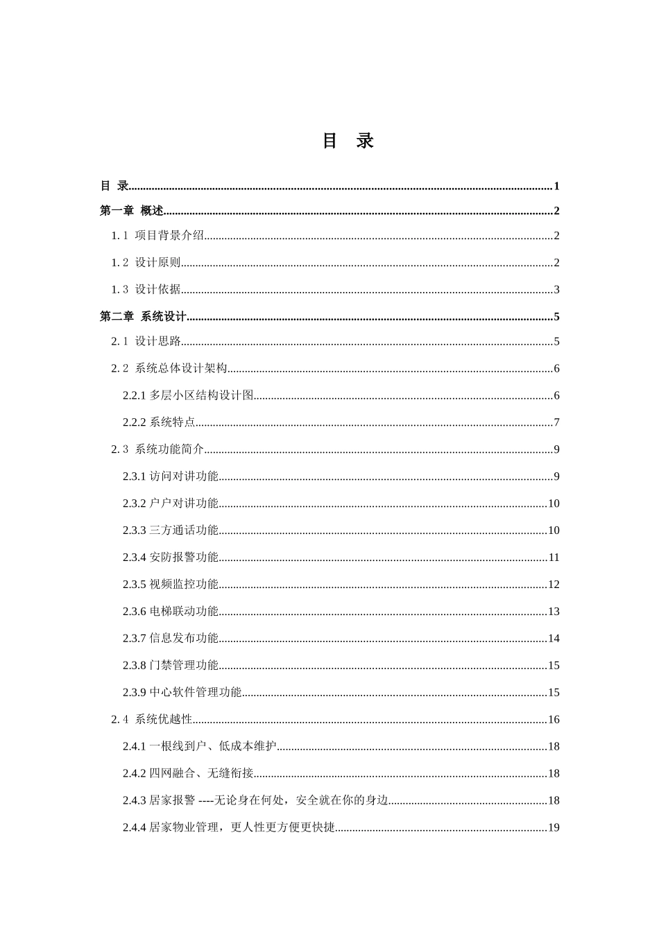 全数字可视对讲系统设计方案_第3页
