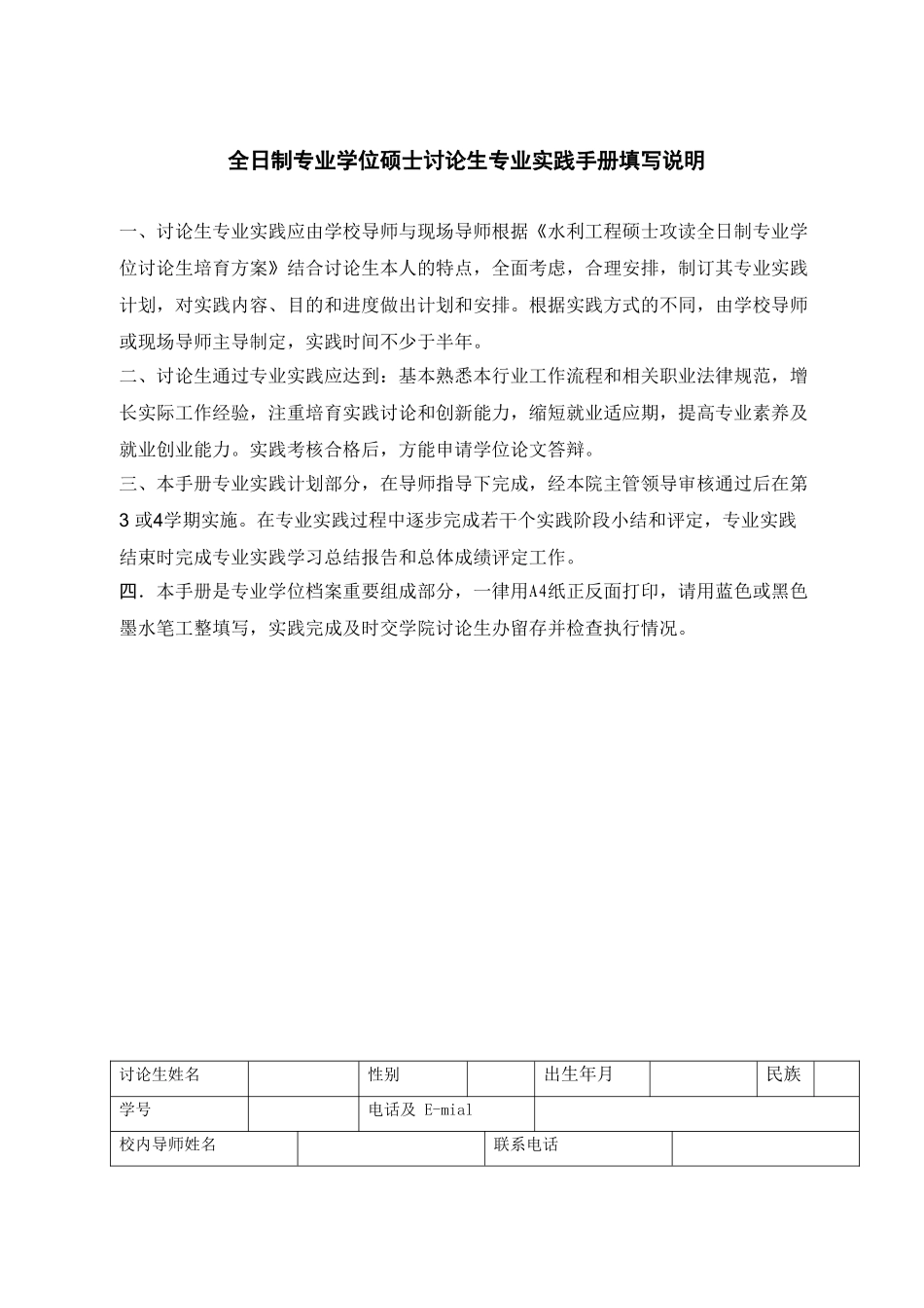 全日制专业学位硕士研究生专业实践手册_第2页