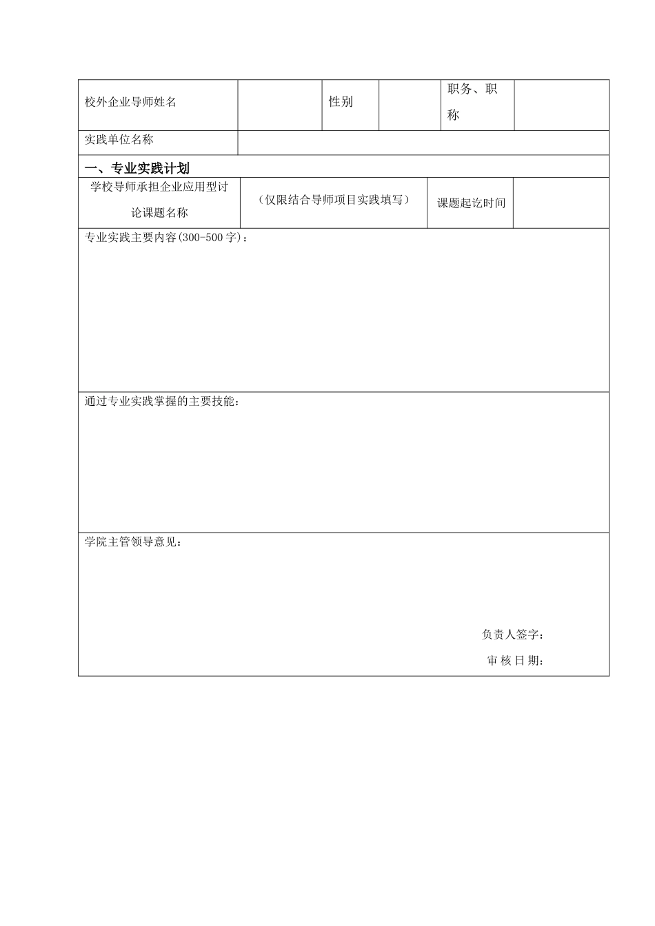 全日制专业学位硕士研究生专业实践手册_第3页