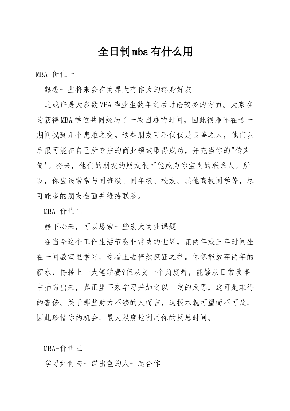 全日制mba有什么用_第1页