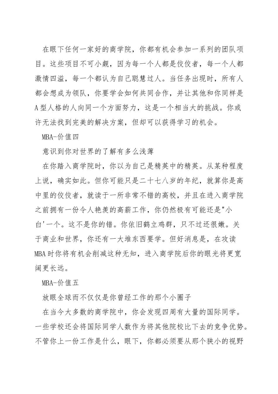 全日制mba有什么用_第2页