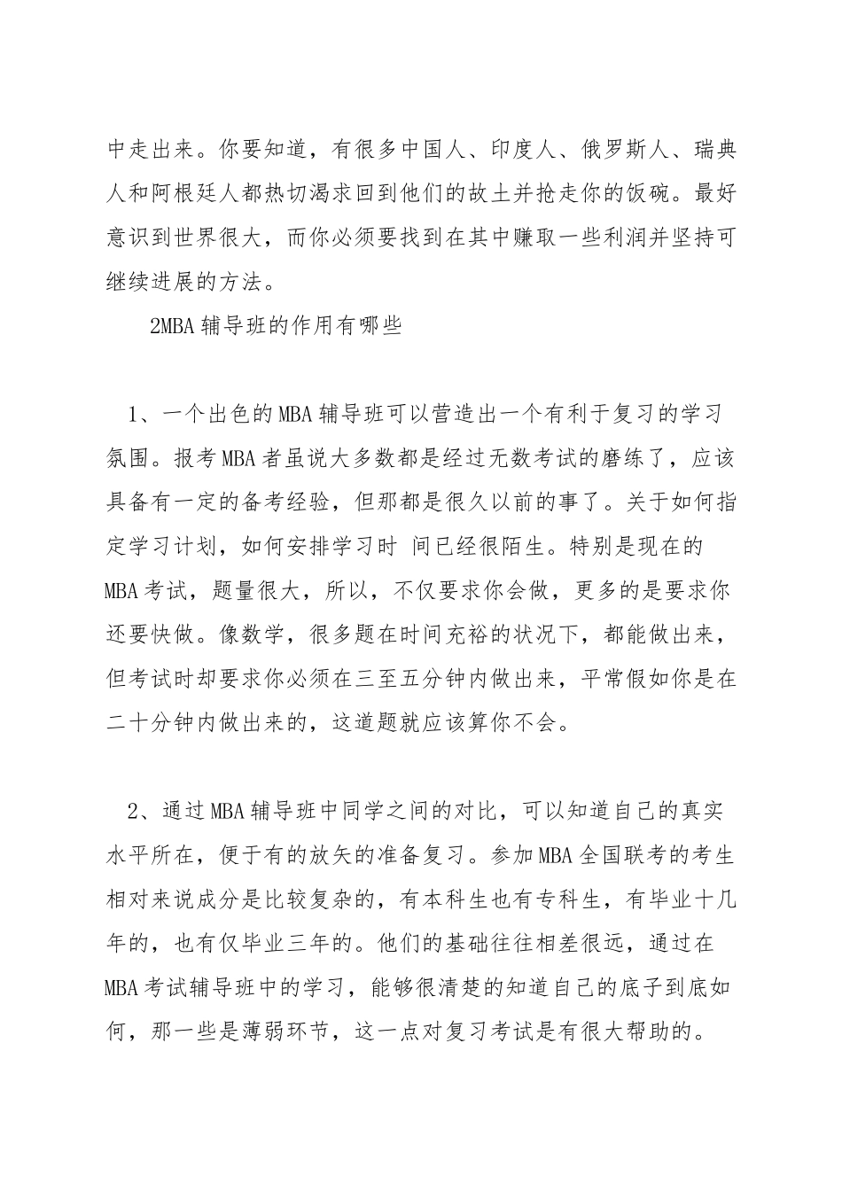 全日制mba有什么用_第3页