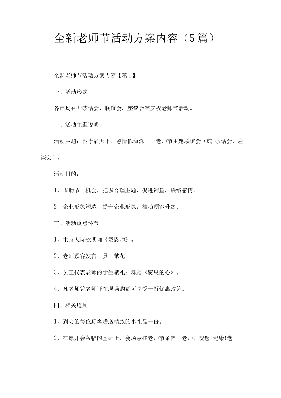 全新教师节活动方案内容_第1页