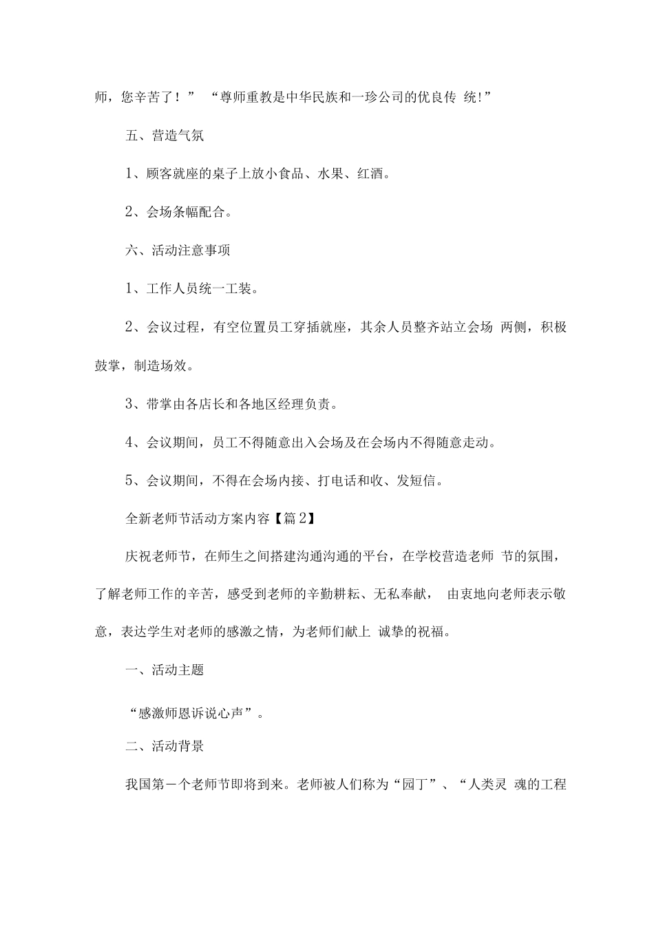 全新教师节活动方案内容_第2页