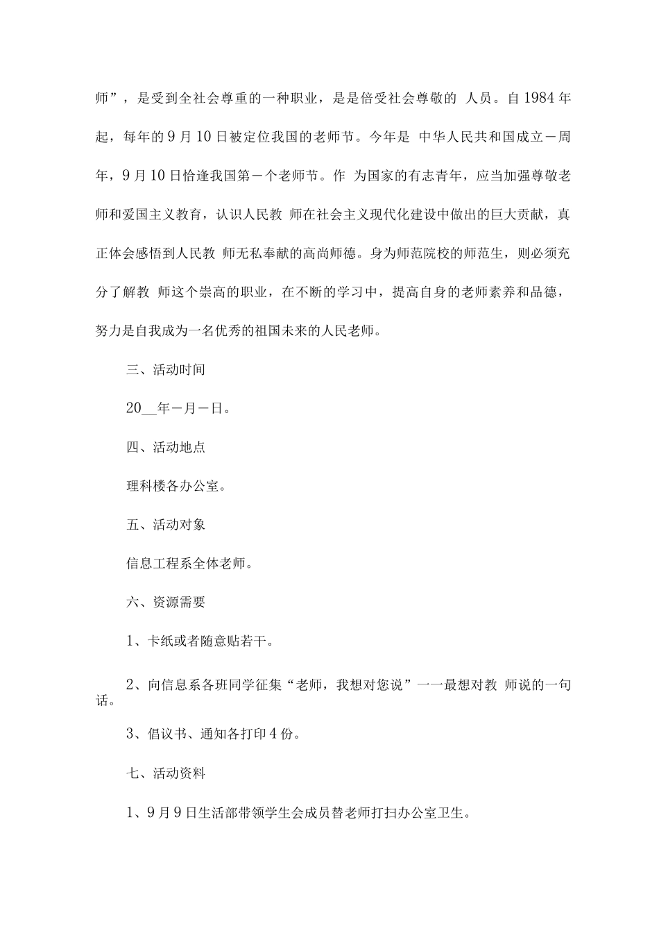 全新教师节活动方案内容_第3页