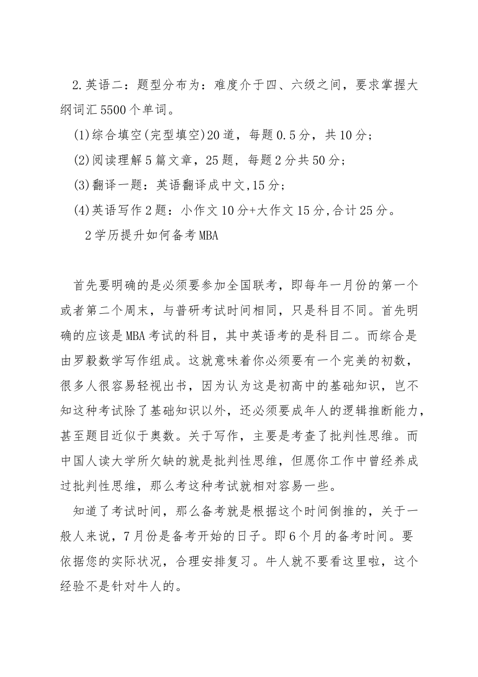 全日制mba考什么_第2页