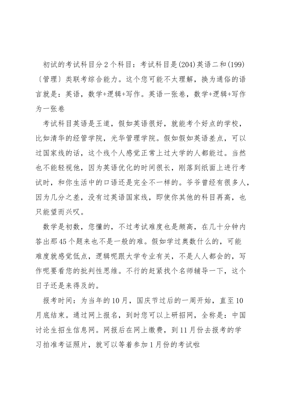 全日制mba考什么_第3页