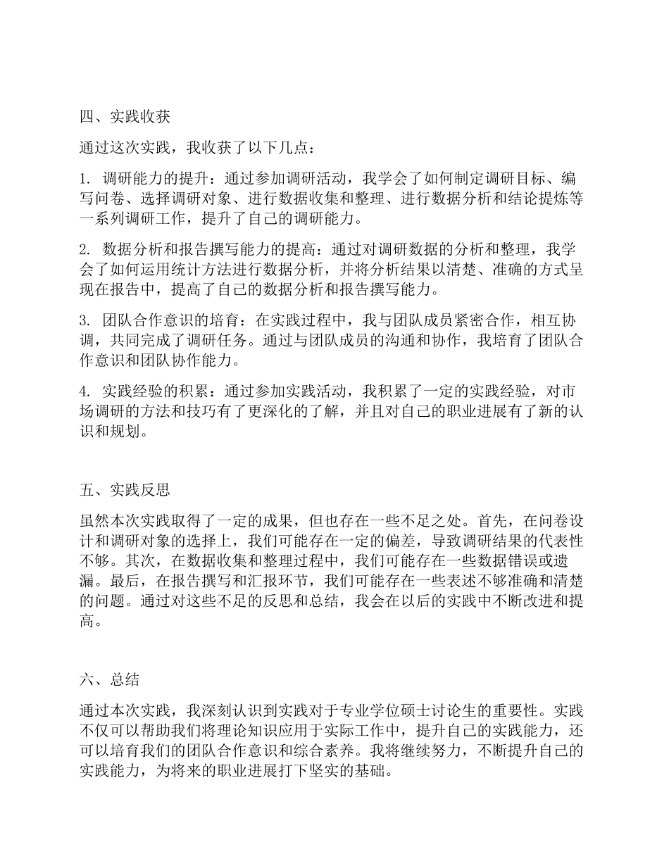 全日制专业学位硕士研究生专业实践周记 _第2页