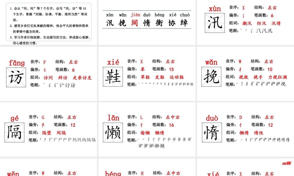   人教统编24版小学语文五年级上册第二单元5.搭石课件