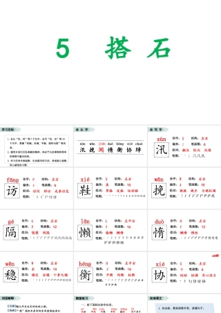   人教统编24版小学语文五年级上册第二单元5.搭石课件