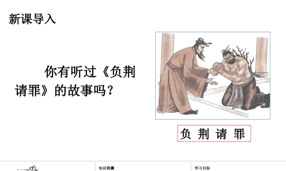   人教统编24版小学语文五年级上册第二单元6.将相和课件