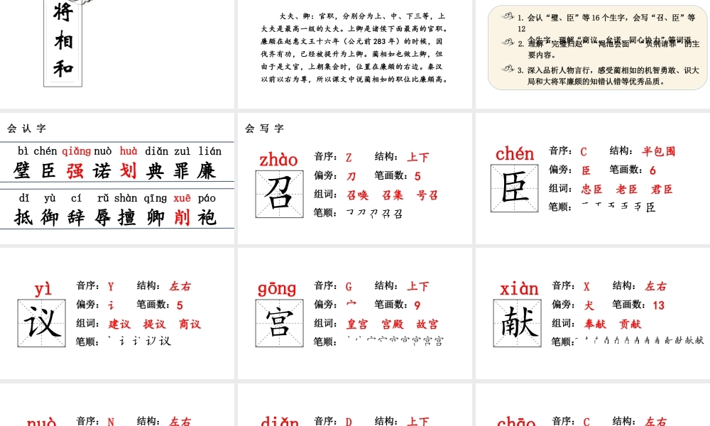   人教统编24版小学语文五年级上册第二单元6.将相和课件