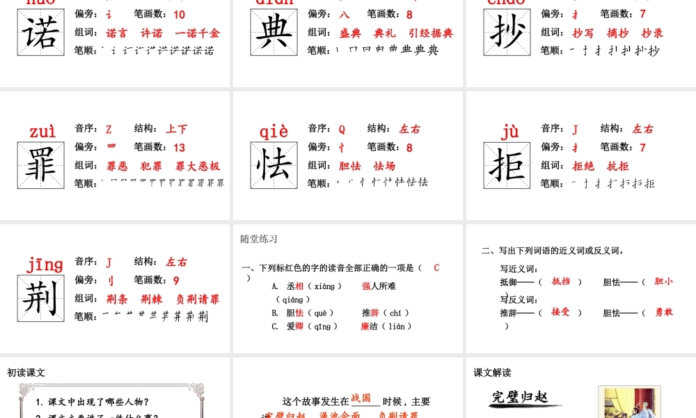   人教统编24版小学语文五年级上册第二单元6.将相和课件
