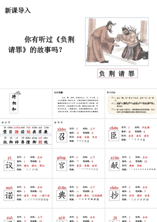   人教统编24版小学语文五年级上册第二单元6.将相和课件