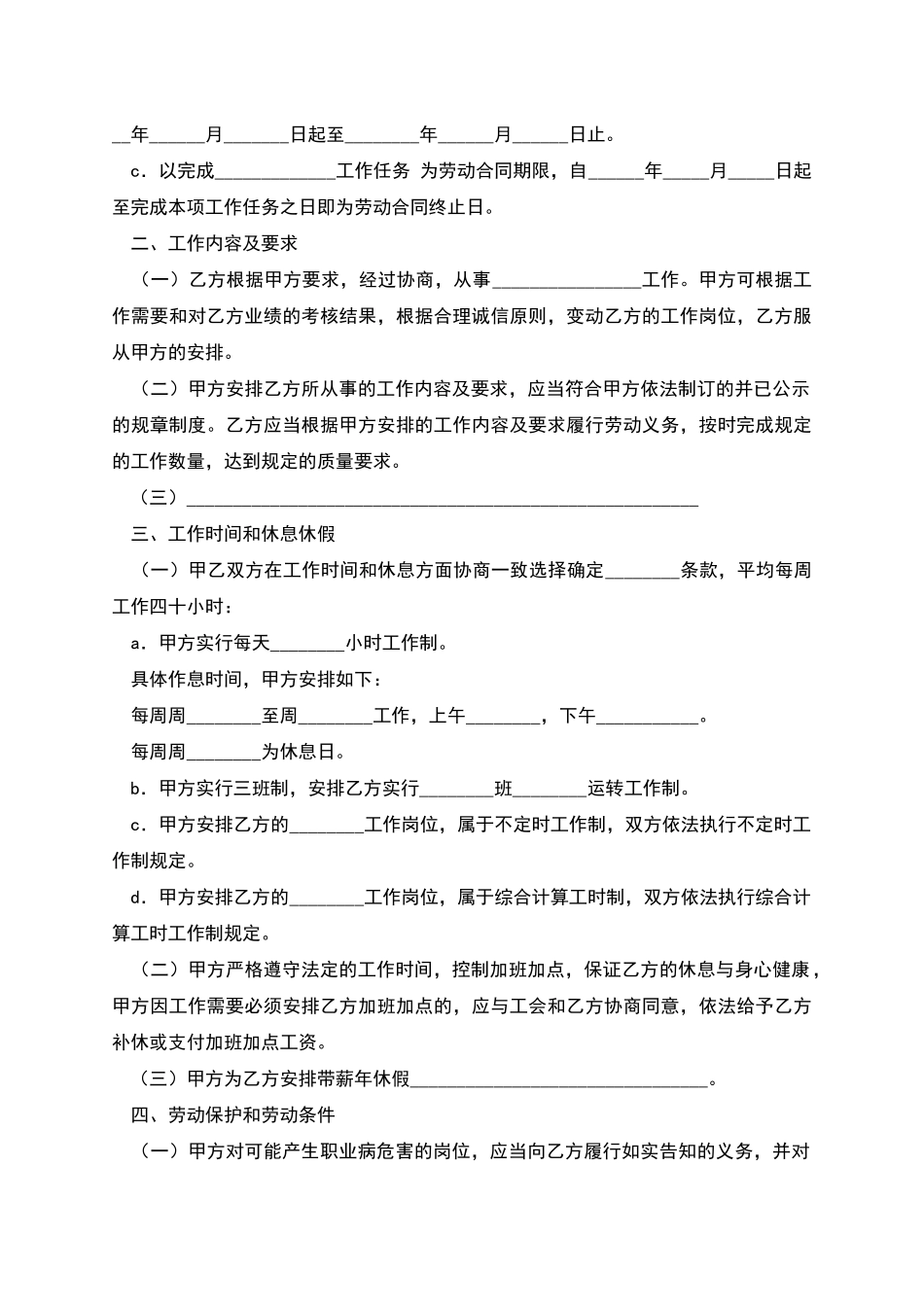 全日制劳动合同_第2页