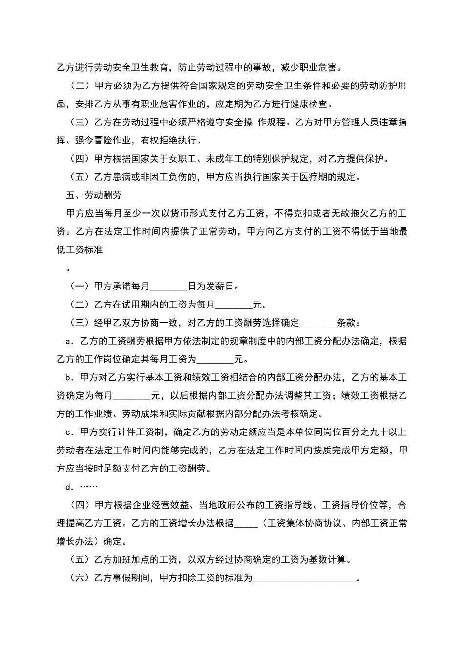 全日制劳动合同_第3页