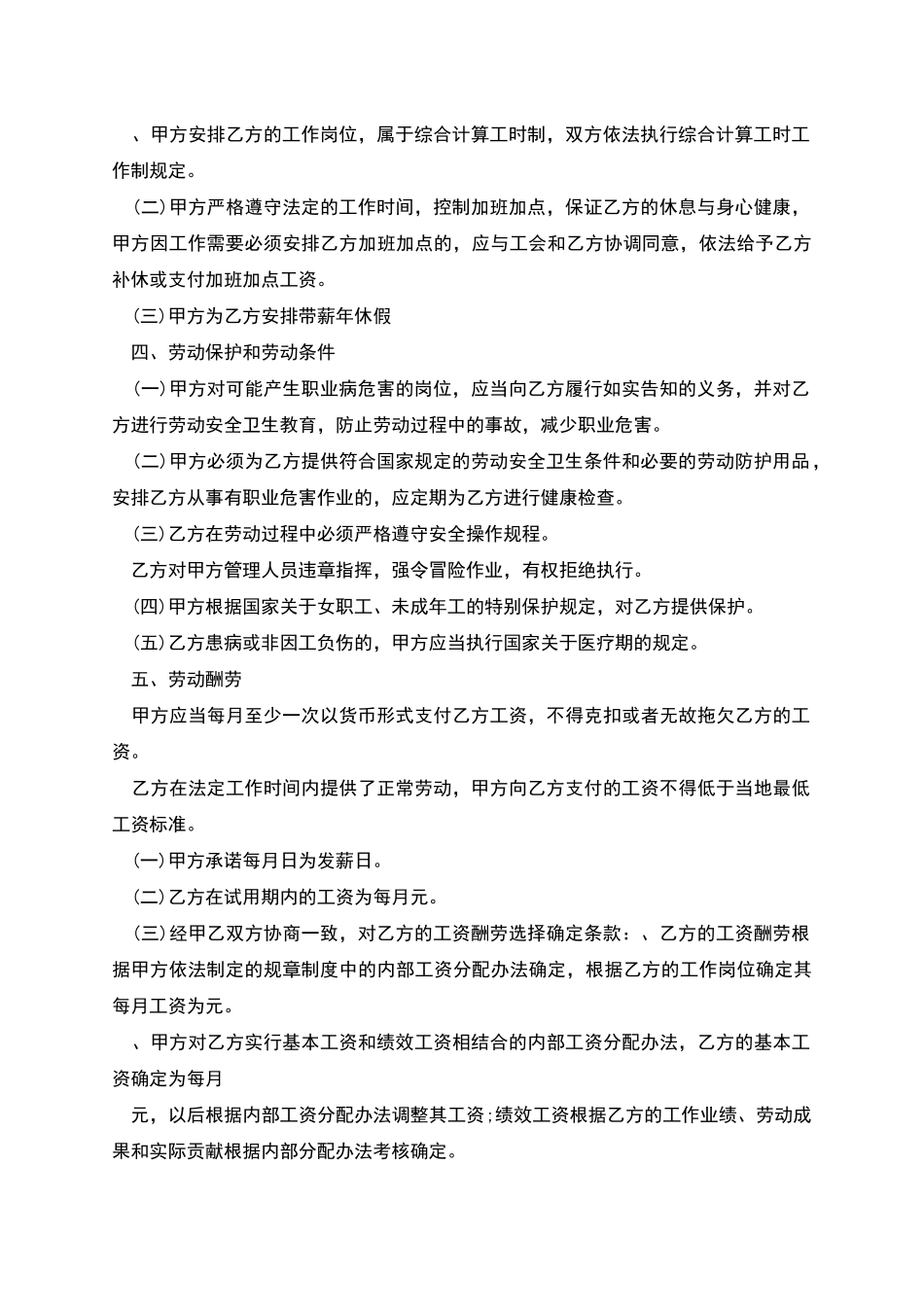 全日制劳动合同经典样本_第2页