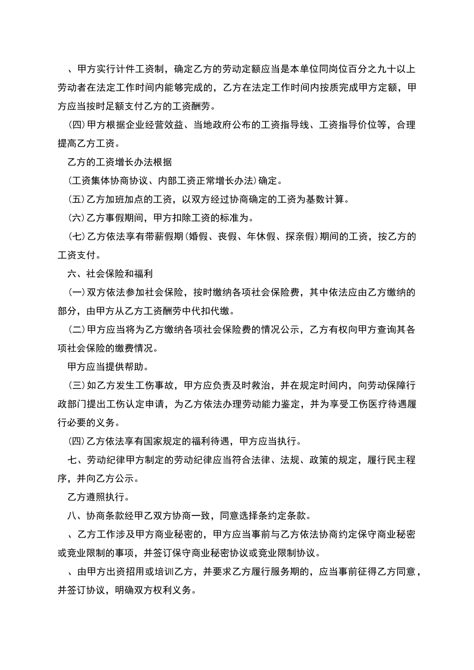 全日制劳动合同经典样本_第3页