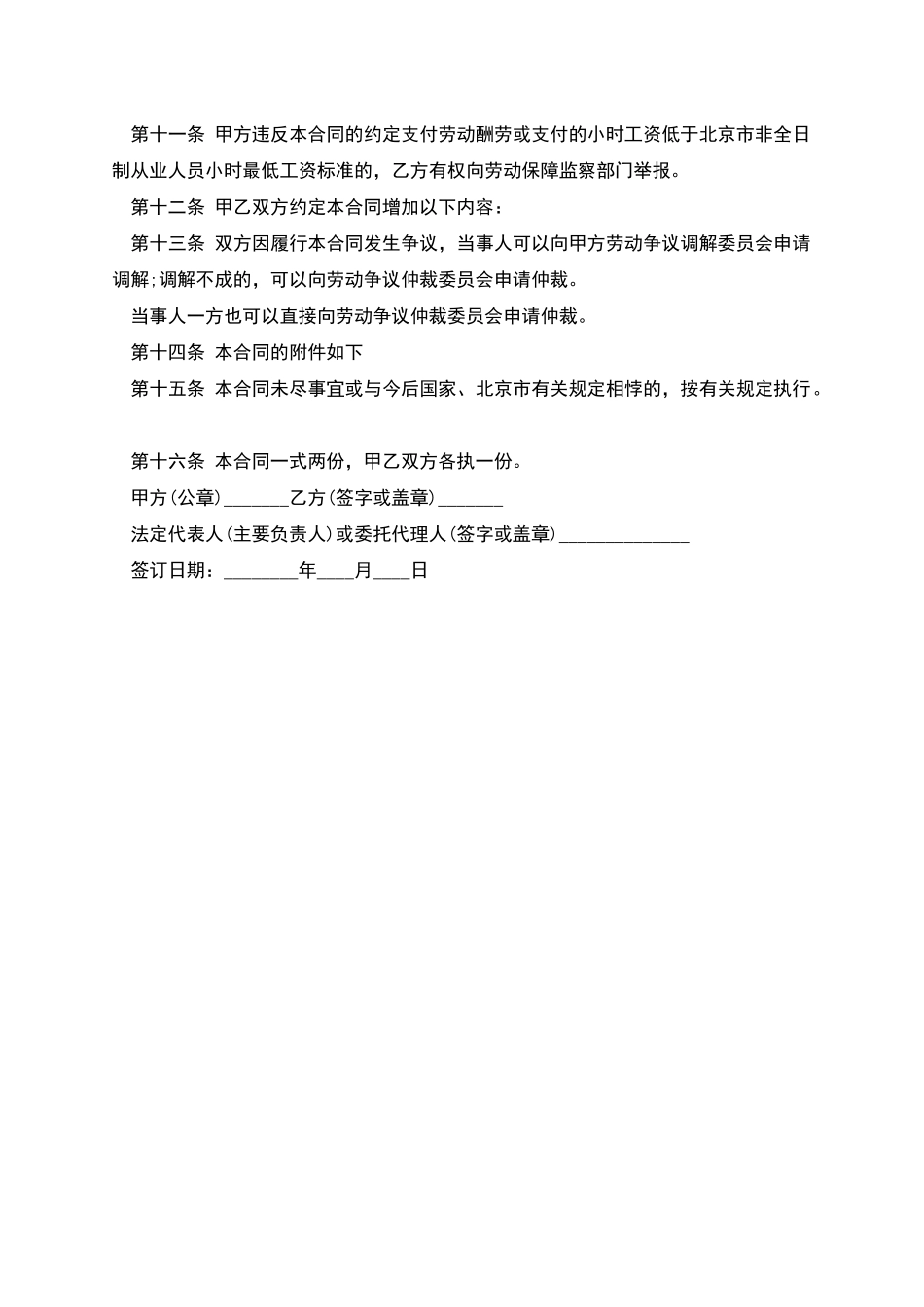 全日制从业人员劳动协议_第2页
