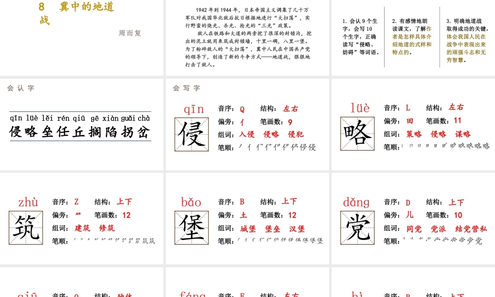   人教统编24版小学语文五年级上册第二单元8.冀中的地道战课件