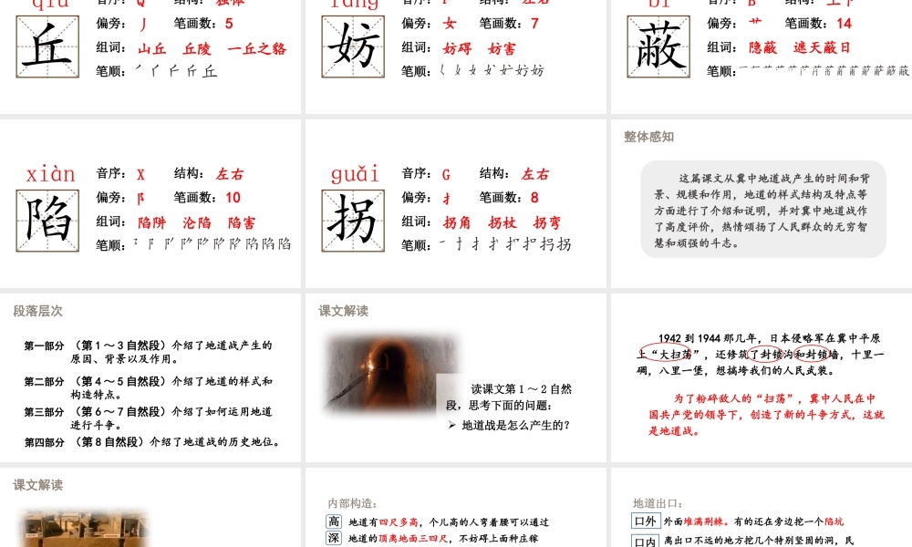   人教统编24版小学语文五年级上册第二单元8.冀中的地道战课件